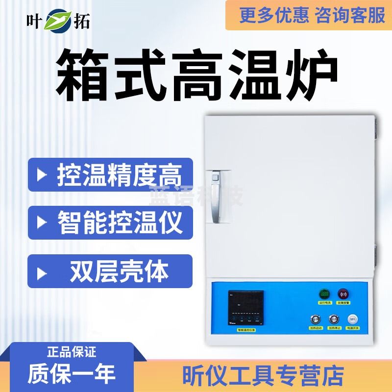 叶拓上海叶拓 YTX系列箱式高温炉马弗炉电阻炉实验室退火淬火炉 YTX215-14