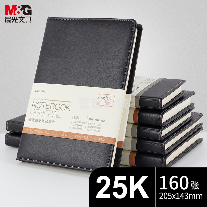 晨光(M&G)文具A5/25K 160张 黑色会议记录皮面本 单本装 APY1EK78M&C24331