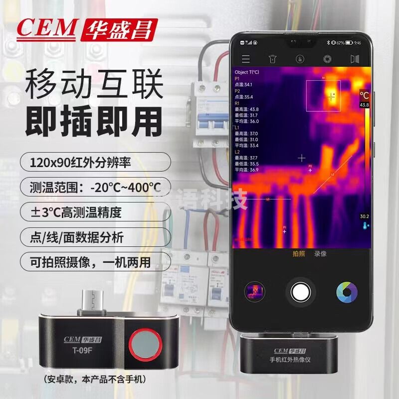 华盛昌（CEM）DT-874Z热像仪 手持式红外热成像仪 高精度工业红外 T-09F手机互联热像仪