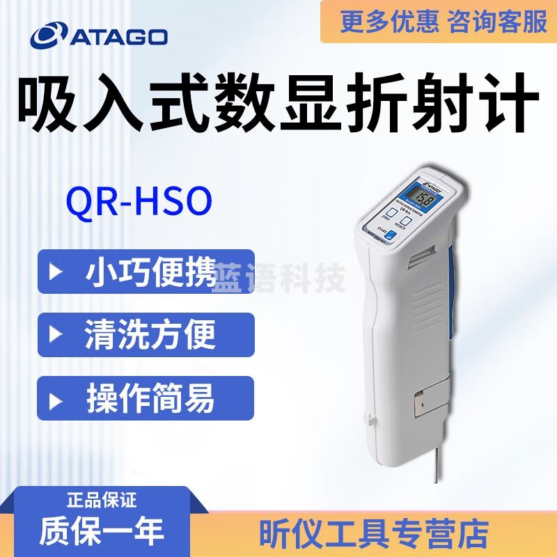 爱拓日本爱拓ATAGO QR-HSO 吸入式数显折射计（硫酸） QR-HSO