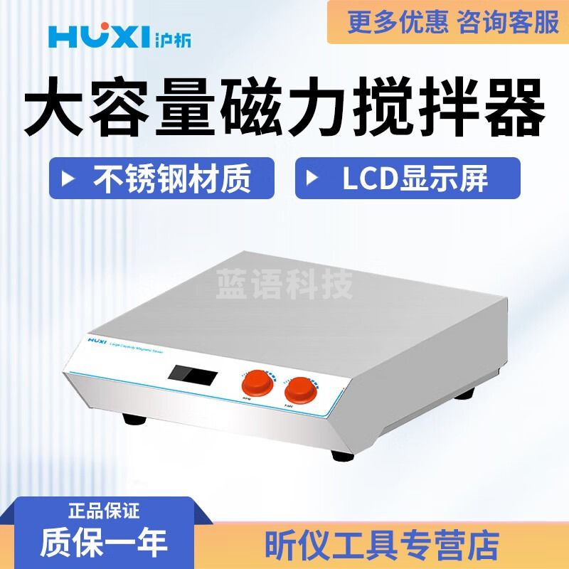 沪析沪析 HMS-20/40/80/120/150 大容量磁力搅拌器 HMS-20