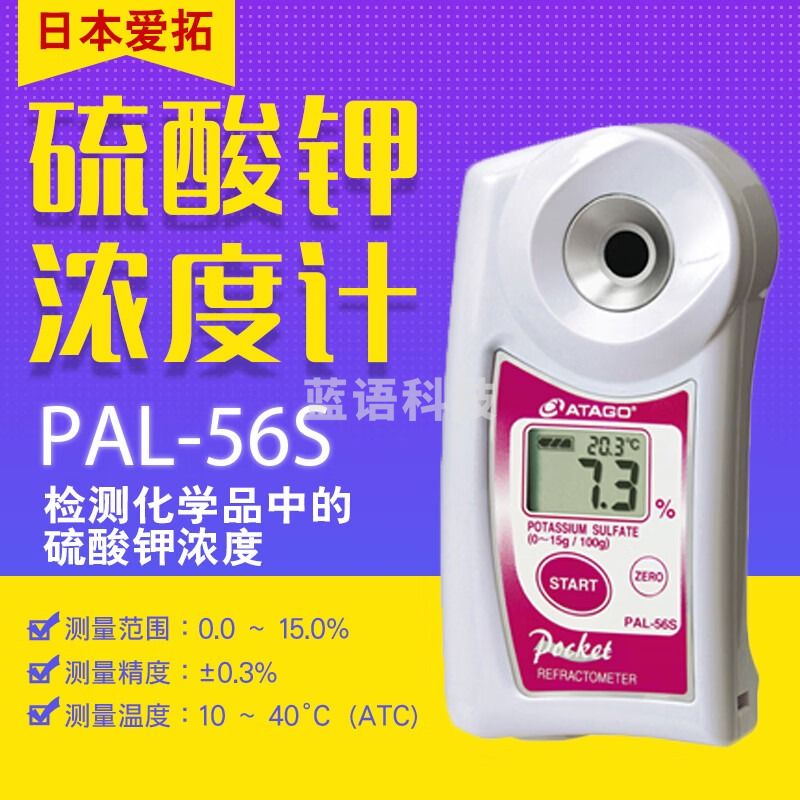 日本爱拓ATAGO PAL-50S PAL-55S PAL-59S 迷你数显折射仪 浓度计 PAL-56S