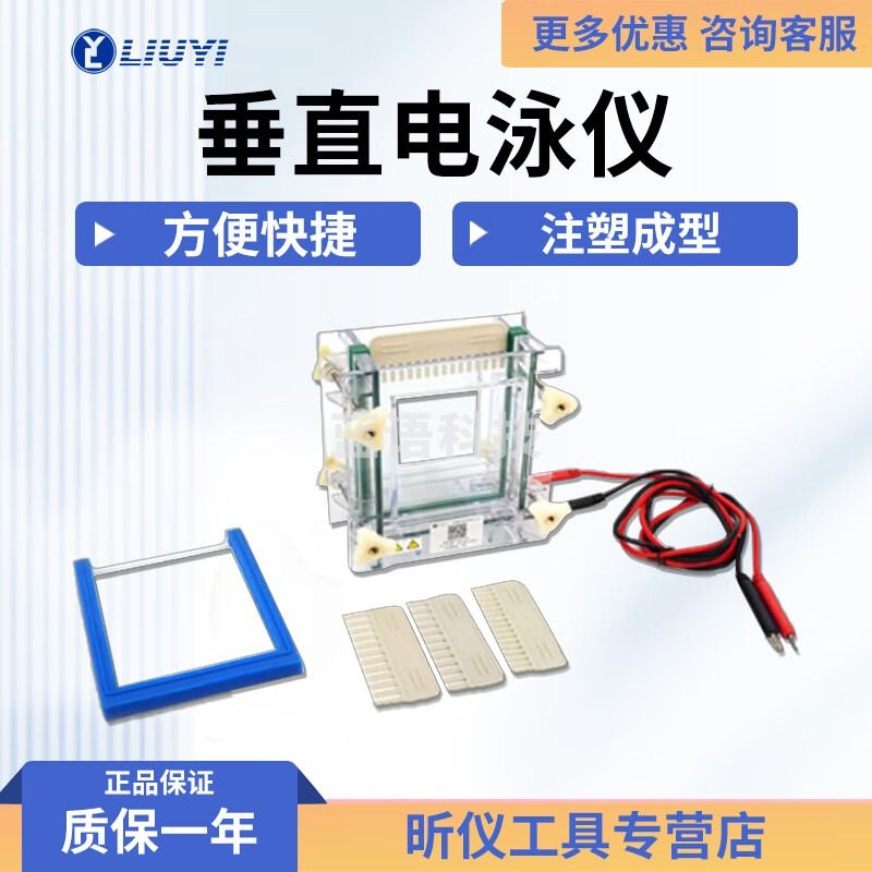 六一牌（LY）北京六一 DYCZ-28A/28B/28C/28D/30B/30C 垂直电泳仪 DYCZ-28A