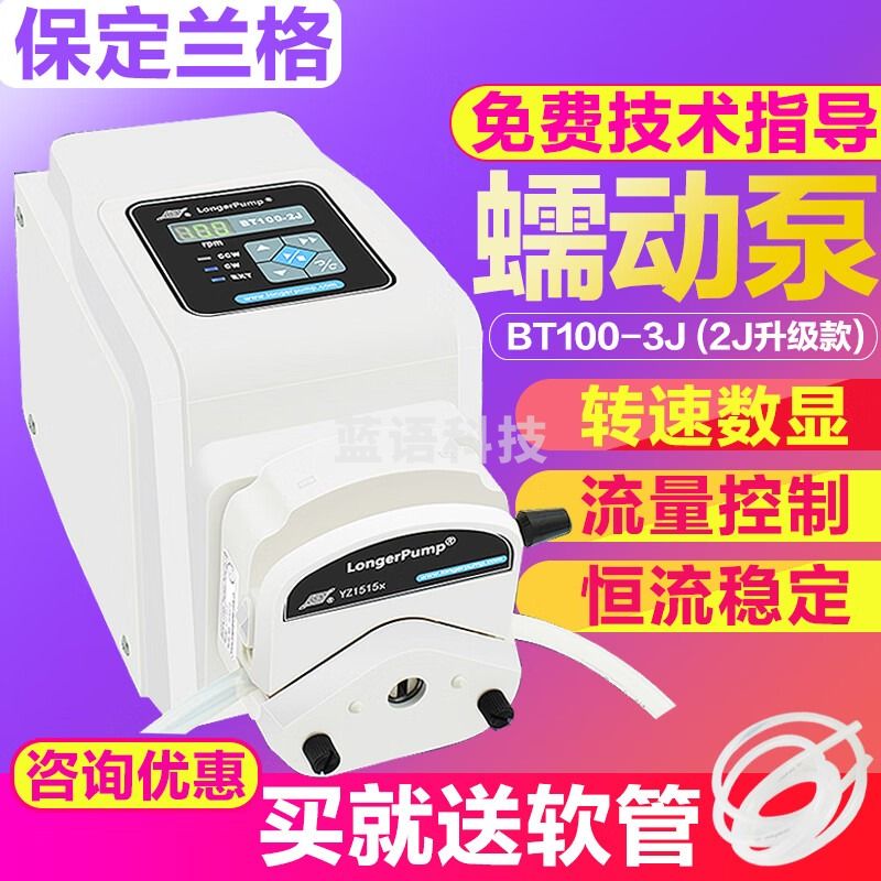 兰格保定兰格bt100-3J蠕动泵小型实验室恒流泵大流量可调硅胶软管 主机+YZII25