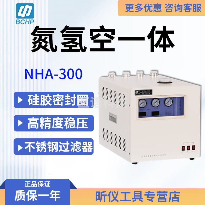 中惠普（BCHP）HA-300/500氢空一体NA-300/500氮空一体NHA-300氮氢空一体 NHA-300 氮氢空一体