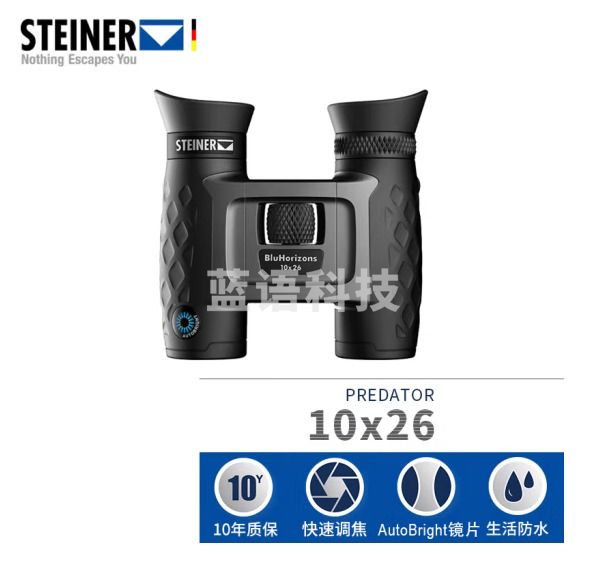 视得乐（STEINER）望远镜高倍高清变色迷你双筒户外小型便携2044