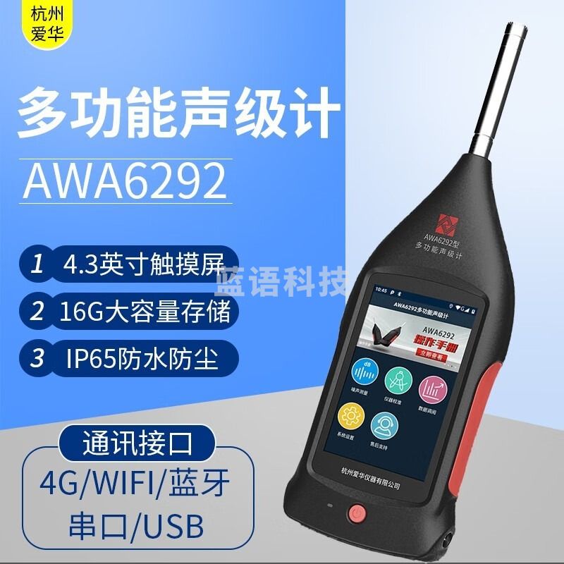 爱华 杭州爱华AWA6292系列声级计多功能噪音测试仪分贝检测仪多种搭配 AWA6292（配置一）
