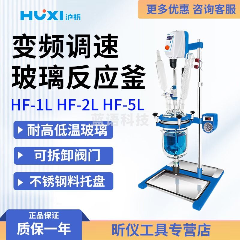 沪析沪析 HF-1L HF-2L HF-5L 变频调速玻璃反应釜 HF-1L