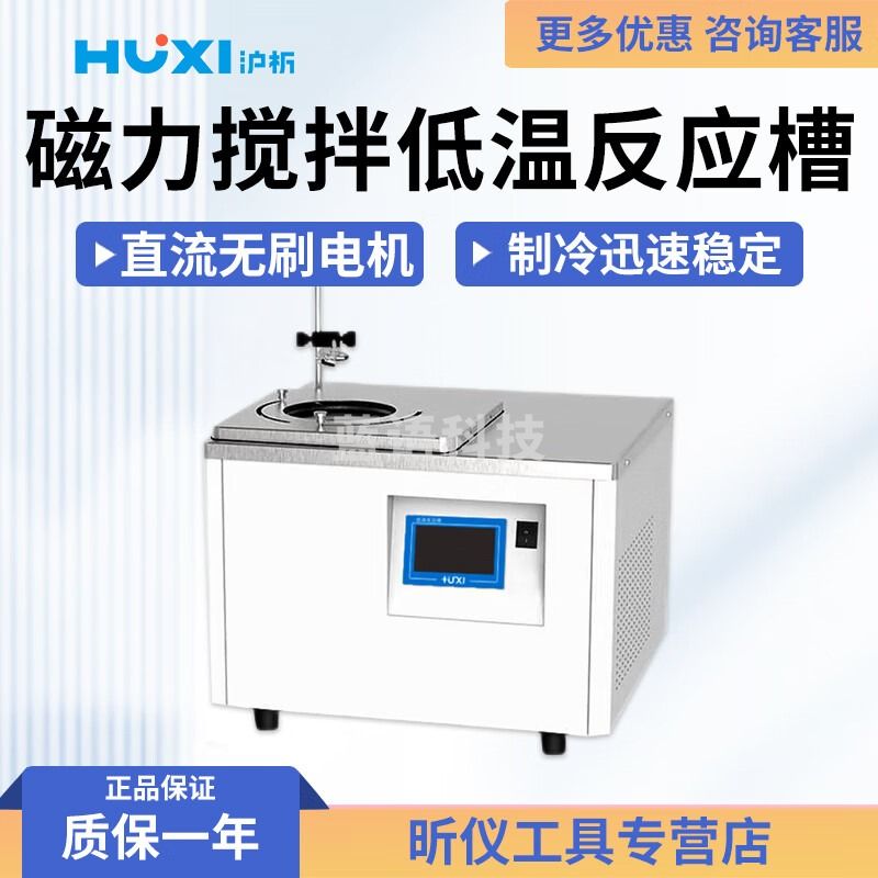 沪析沪析 HLM-2005 HLM-4005 HLM-8005 磁力搅拌低温反应槽 HLM-2005