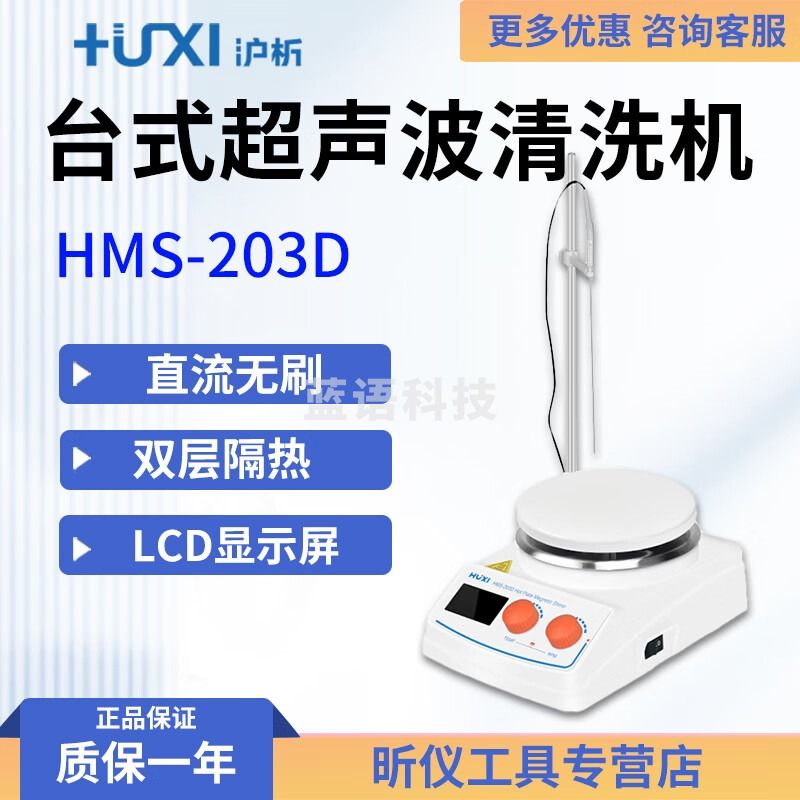沪析（HUXI）上海沪析 HMS-203D 实验室磁力搅拌器数显加热恒温搅拌器 HMS-203D