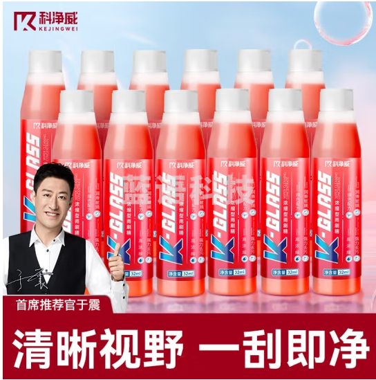 科净威雨刮精汽车玻璃水浓缩去油膜虫胶清洁剂强力去污视野清晰
