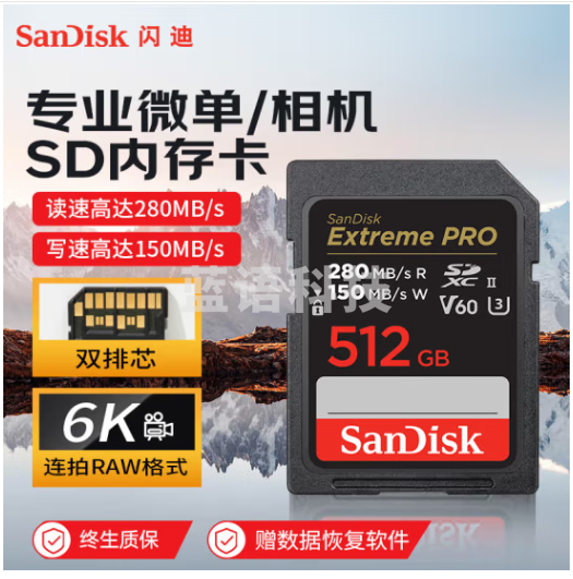 闪迪（SanDisk）512GB SD内存卡 6K视频 V60 U3 C10 高速相机存储卡 读速280MB/s 写速150MB/s 高清拍摄 畅快连拍