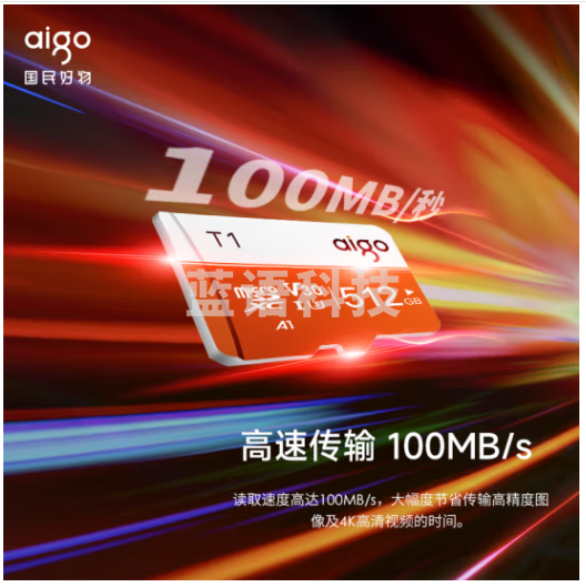 爱国者（aigo）512GB TF（MicroSD）存储卡 U3 A1 V30 4K内存卡 相机行车记录仪监控摄像头储存卡 T1读速100MB/s