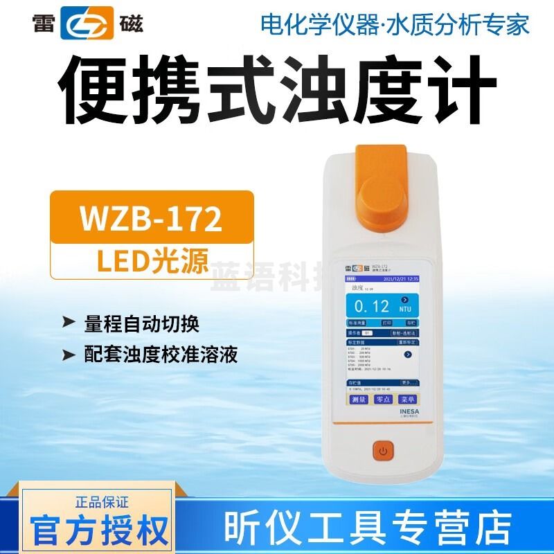 雷磁上海雷磁 WZB-172 便携式浊度计 WZB-172