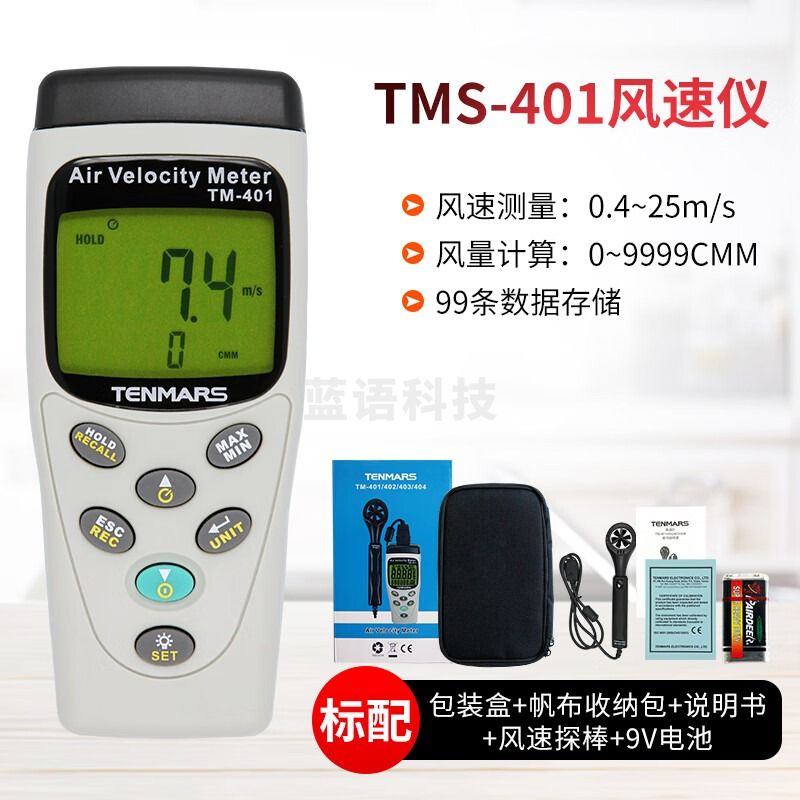 泰瑪斯（TENMARS）TM401/402/403/404/412/413/414叶轮式风速计高精度工业风速仪 TM401(风速/风量)