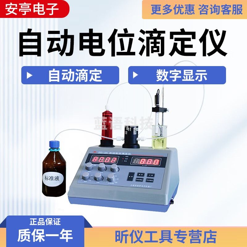 安灵安亭电子自动电位滴定仪 ZD-3A酸碱滴定氧化还原试验制药冶金 ZD-3A