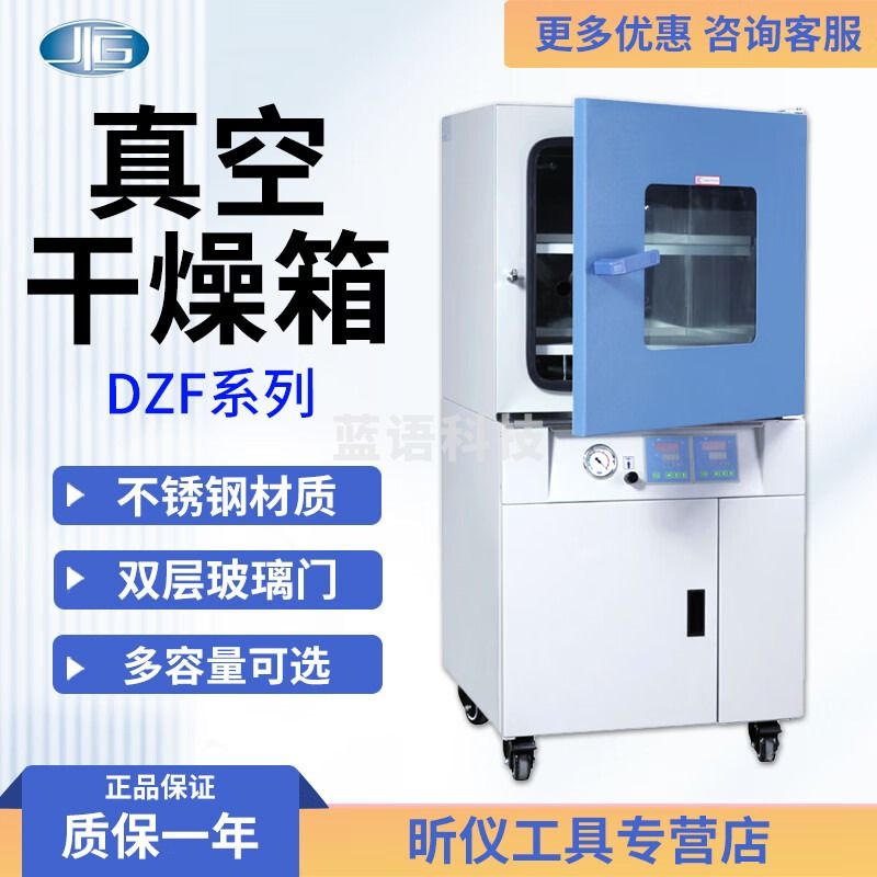 一恒上海一恒DZF-6090立式真空干燥箱不锈钢烘箱实验室配真空泵罐6210 DZF-6210 （560×600×640）