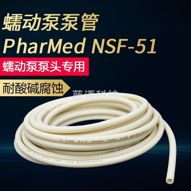 兰格保定兰格pharmed蠕动泵软管生物相容性管NSF-51弹性软管 13#（1/32