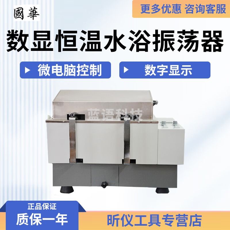 国华常州国华水平回旋往复水浴气浴振荡器SHA-CB数显调速实验室摇床 SHA-C 单数显