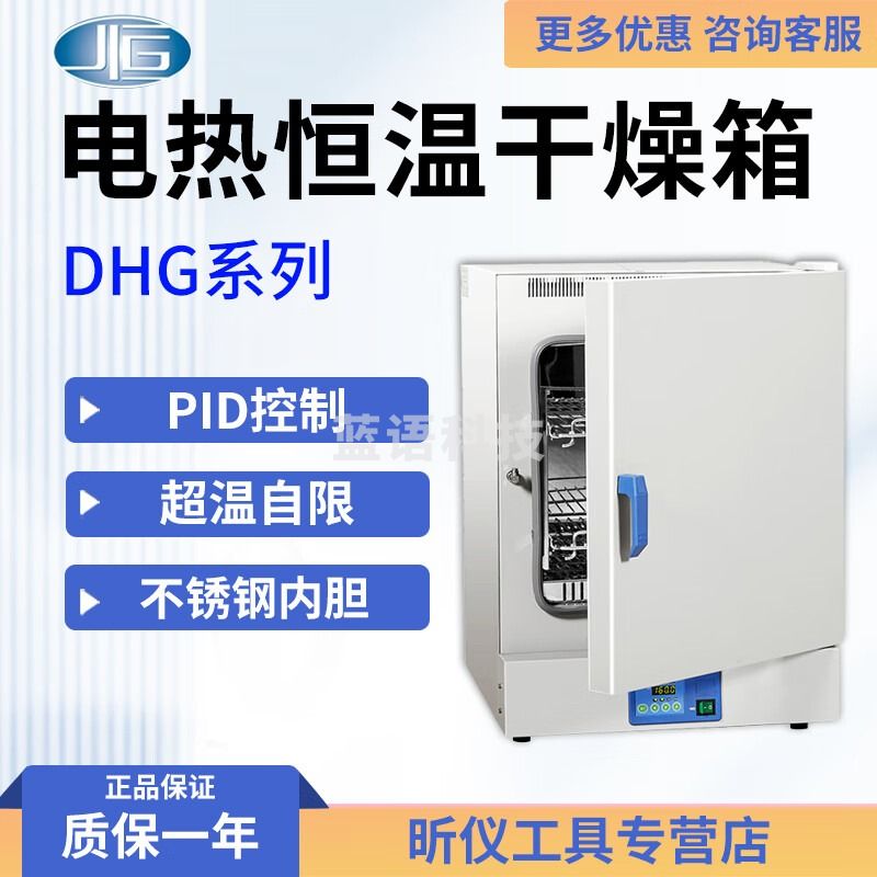 一恒DHG-9031A/DHG-9051A电热恒温干燥箱自然对流烘箱精密数显烤箱27L DHG-9091A 96L
