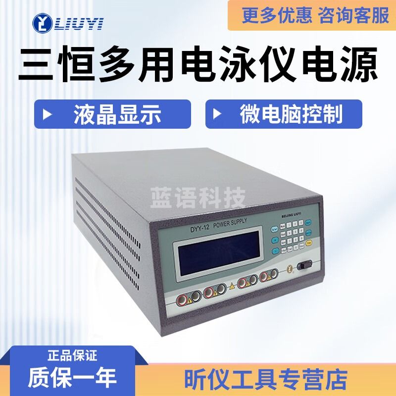 六一牌（LY）北京六一 DYY-12 电脑三恒多用电泳仪电源 DYY-12