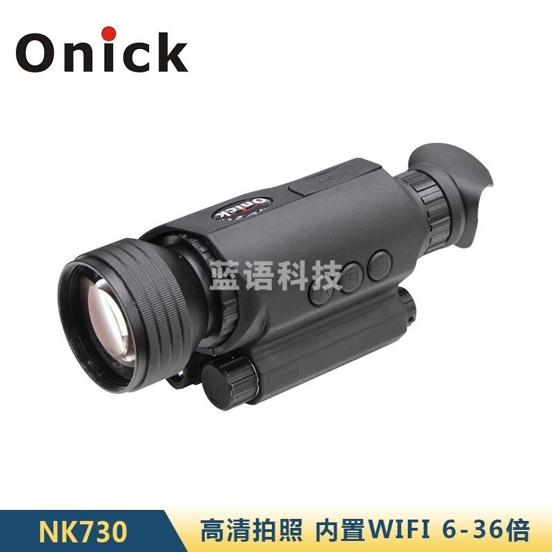 Onick 欧尼卡 NK-730金属版数码单筒夜视仪三色成像 内置WiFi