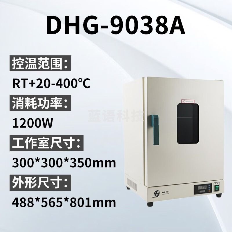 精宏（JINGHONG）上海精宏DHG-9038A/9078A/电热鼓风干燥箱实验室高温烘箱400度 DHG-9038A(400℃300×300×350