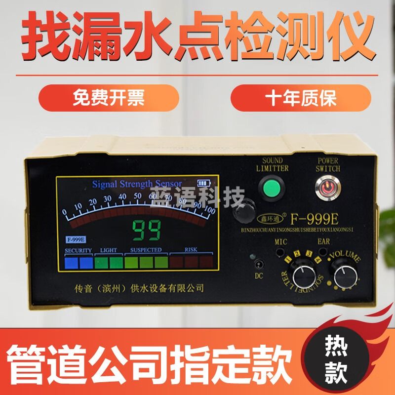 鑫环通F999E大黄测漏仪高精度卫生间自来水消防管漏水点管道查漏