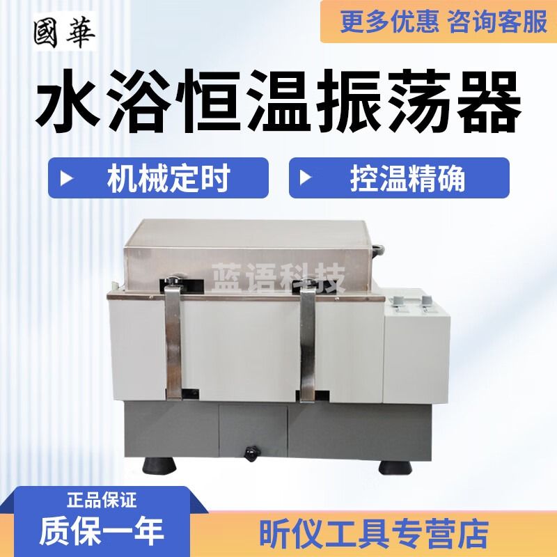 國華国华水浴恒温振荡器 (单双数显)SHA-C THZ-82 SHA-B SHA-C (单数显)