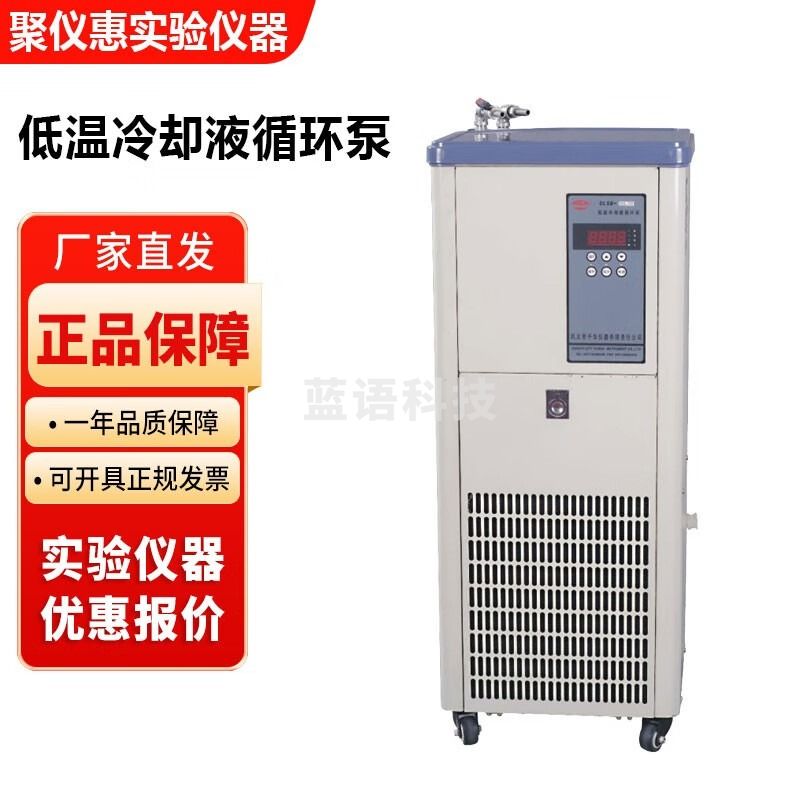 巩义予华DLSB系列实验室低温冷却液循环泵 DLSB-5/30低温冷却液循环泵