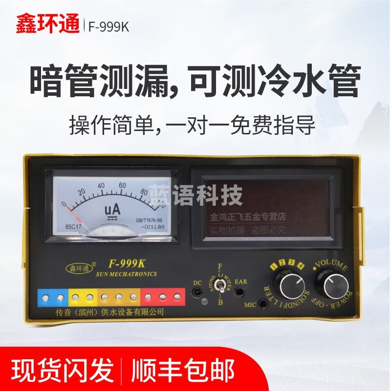 鑫环通滨州传音鑫环通大黄F999K管道测漏仪测室内外自来水地暖管漏水点 滨州传音鑫环通大黄F999K