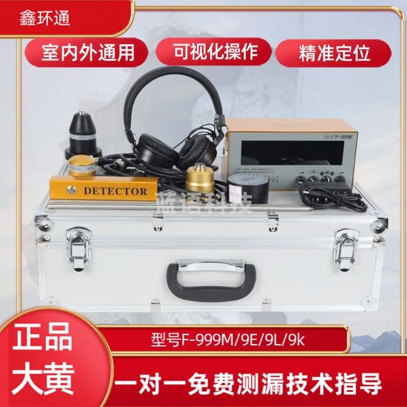 鑫环通滨州传音f999m大黄管道测漏仪地暖水管漏水暗管查漏卫生间漏点 大黄F-999M升级款