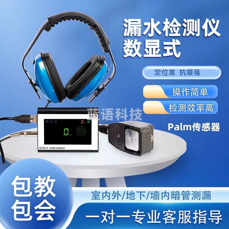 HIDASN汉阳大黄测漏仪地暖自来水管漏水暗管检测仪高精度精准查漏 汉阳数显测漏仪