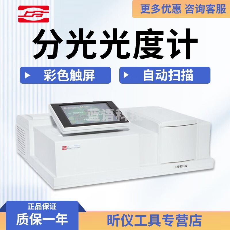 物光上海精科仪电上分 L9 双光束紫外可见分光光度计 L8