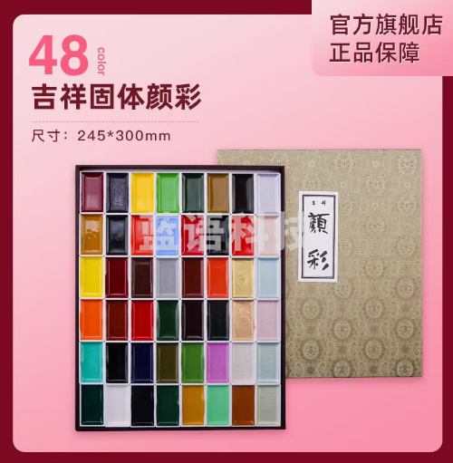 日本吉祥颜彩48色专业级固体水彩材料工具套装