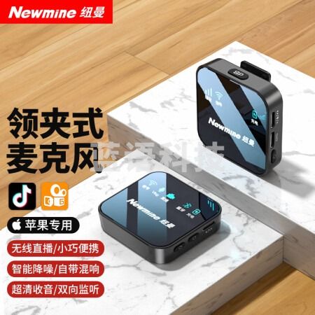 纽曼(Newmine)MC80无线领夹麦克风直播录音设备小蜜蜂收音器主播vlog拍视频采访唱歌收音麦单反相机手机蓝牙话筒 发射器+接收器
