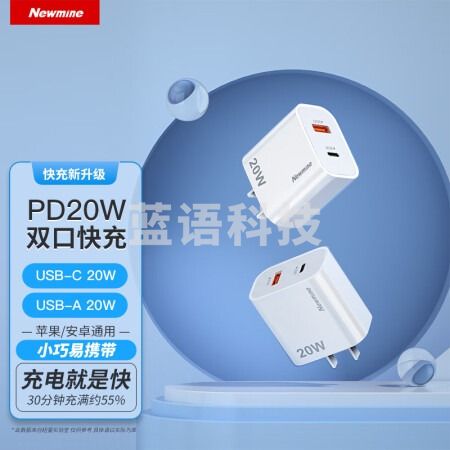 纽曼(Newmine)CH-788苹果快充充电头iPhone14充电器 PD20W多口USB头 适用苹果iPad/13ProMax/12小米华为Type-C手机