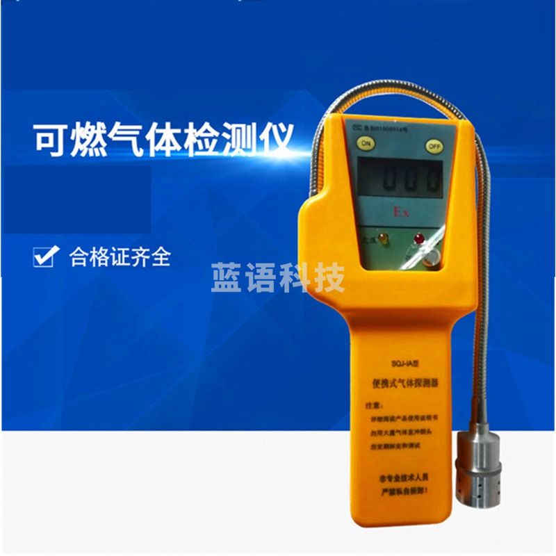 Bamuace便携式可燃气体探测器SQJ-IA可燃气体检测仪 带报警 可燃气检漏仪 数显式检测仪