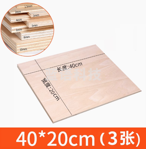 木板材料diy手工建筑模型制作小薄木板片 40*20cm 3张  厚度6毫米