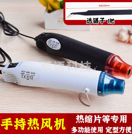 手持热风枪 热缩片专用 白色1把