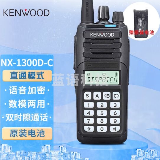 建伍（KENWOOD）NX-1300D-C数字对讲机远距离大功率手台商场物业安保专用配KNB-29N电池