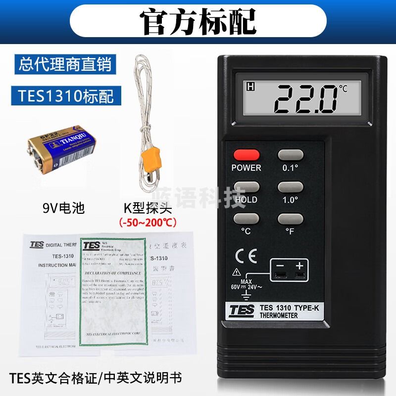 泰仕台湾泰仕TES1310接触式测温仪高精度表面工业温度计K热电偶测温仪 TES1310官方标配