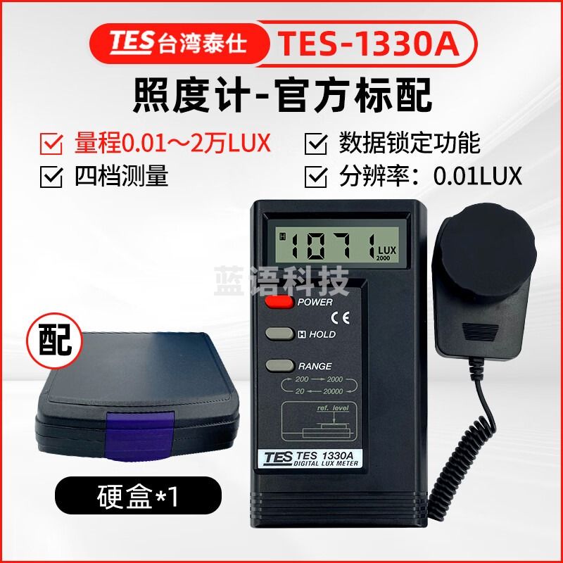 泰仕台湾泰仕TES-1332A数字照度计高精度测光仪1334A光照度仪1330A TES1330A量程0.01-2万LUX