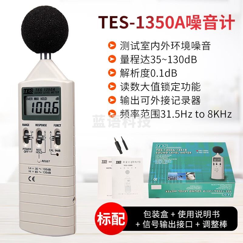 泰仕台湾泰仕TES1350A/1357噪音计分贝仪仪高精度专业声级计1352S TES1350A量程35-130分贝一体式
