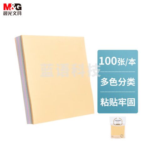 晨光(M&G)YS-231 便利贴76*76mm便签纸 6色随机 100页/包装