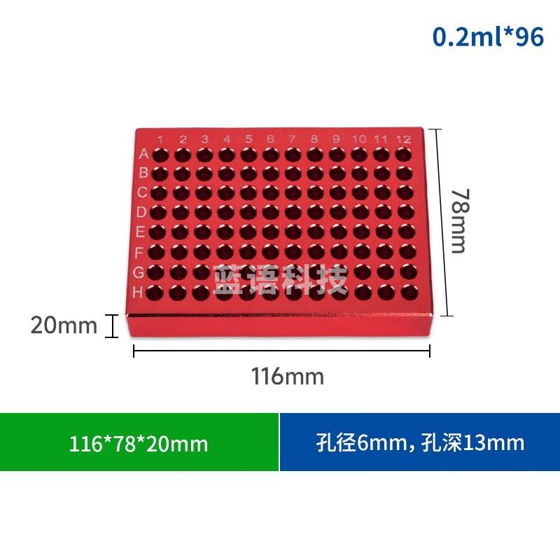 拓赫科技低温冷冻配液恒温模块pcr预冷冰盒金属离心管架实验预冷铝制模块 0.2ml*96孔