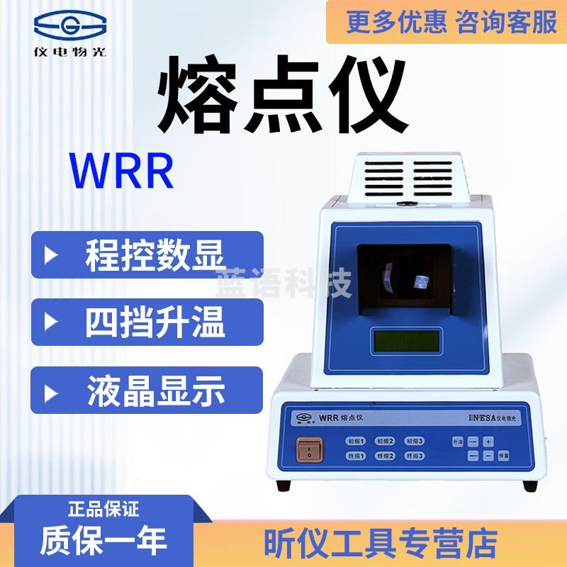 物光上海仪电物光 WRR 熔点仪药物目视熔点仪WRR-Y熔点检测分析仪 WRR