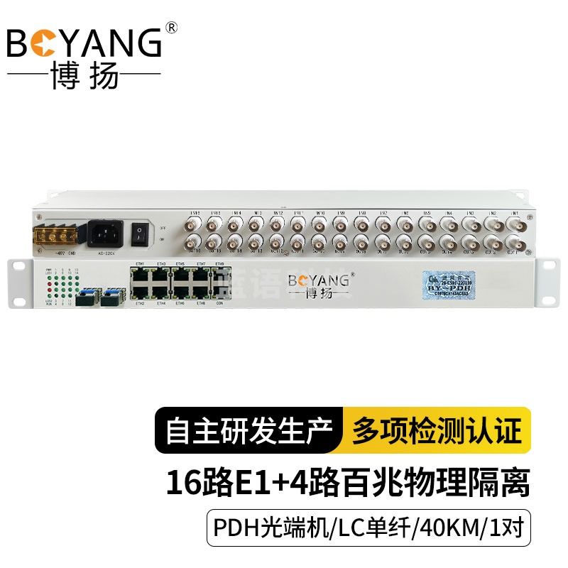 博扬 PDH光端机 16E1+4路物理隔离百兆网 单纤LC40KM SFP1+1保护 满配光模块 1对价 BY-1+1O-16E1-4EV-40KM