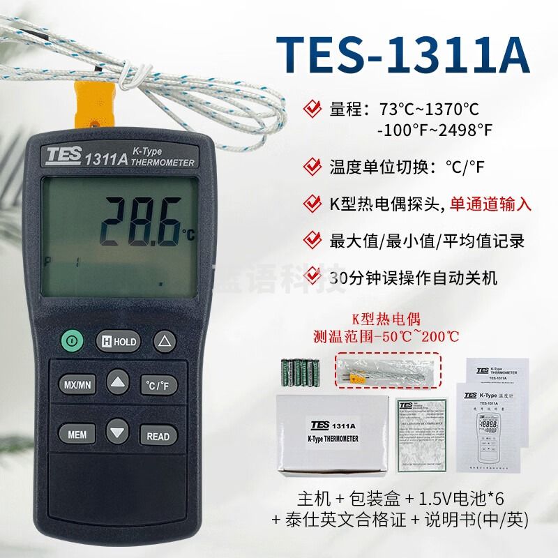 泰仕泰仕tes1311A接触式测温仪表面温度K型热电偶测温仪探头1312A TES1311A单通道