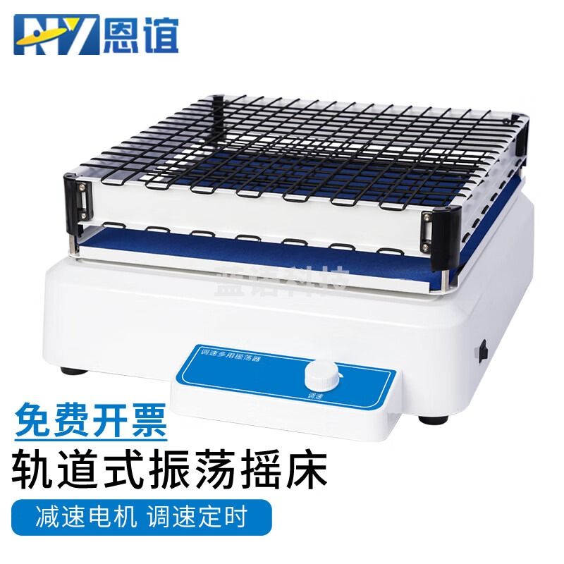 恩谊 恒温水浴气浴振荡器实验室脱色轨道式摇床调速水平小型翘板摇床 NY-G2T【回旋】旋钮款